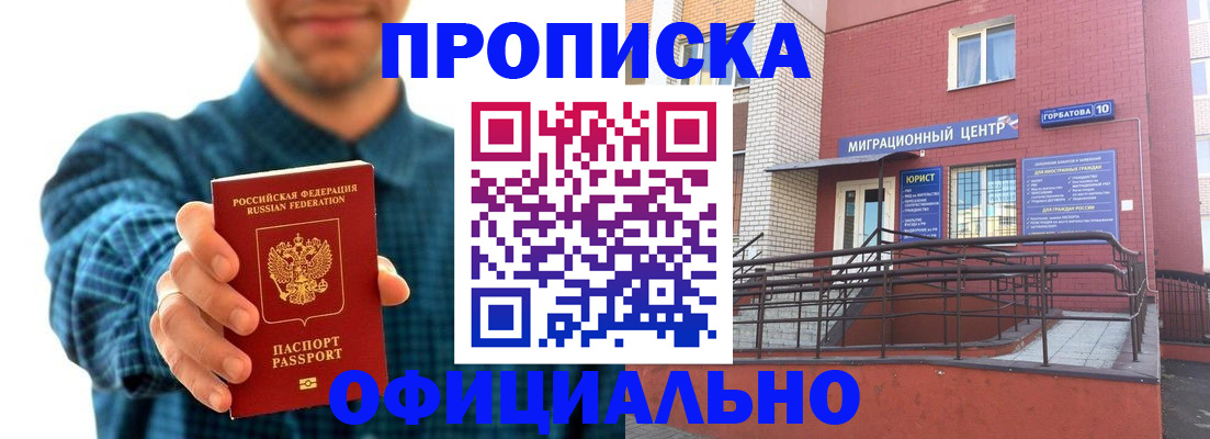 временная регистрация в квартире в Анадыре