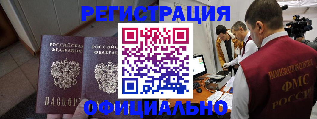 временная регистрация 2025 в Анадыре