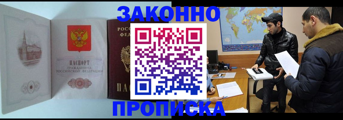 временная регистрация гарантия в Анадыре