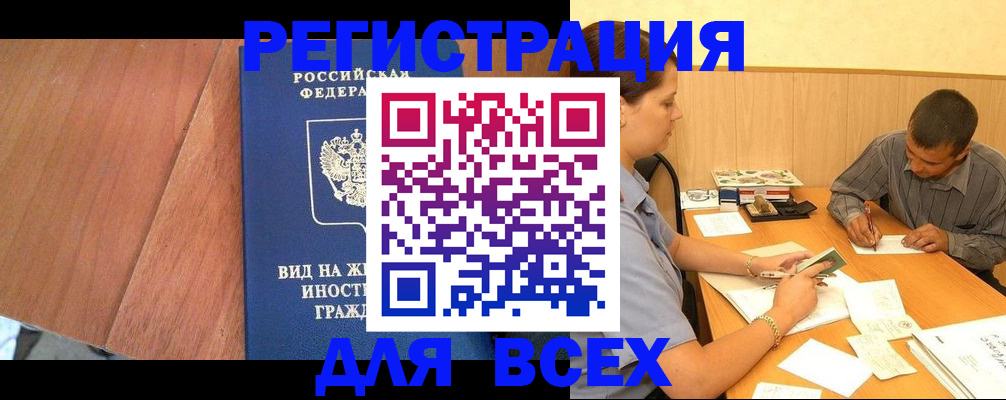 где прописаться в Анадыре