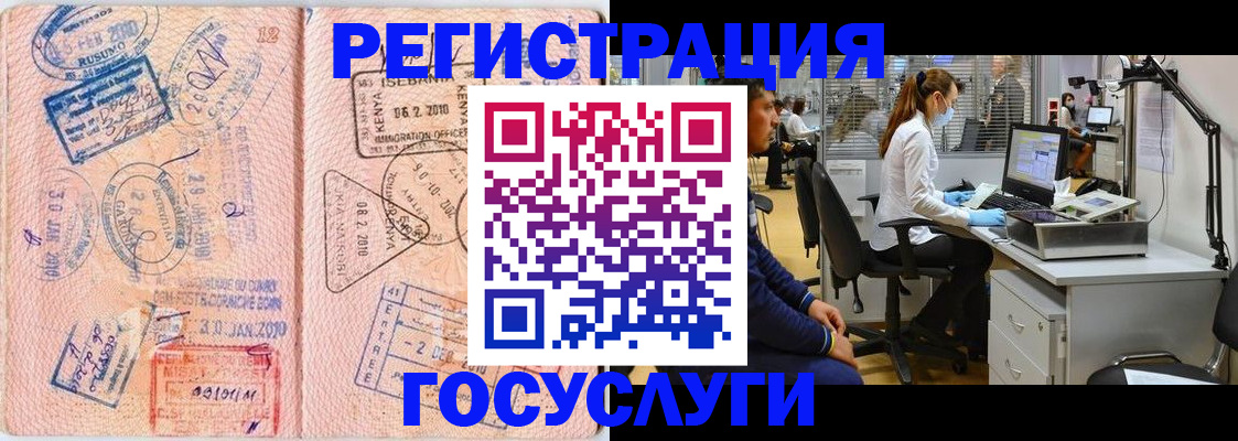 временная регистрация гарантия в Анадыре