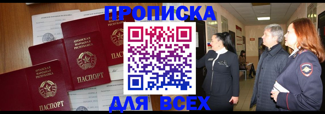 прописка от собственника в Анадыре